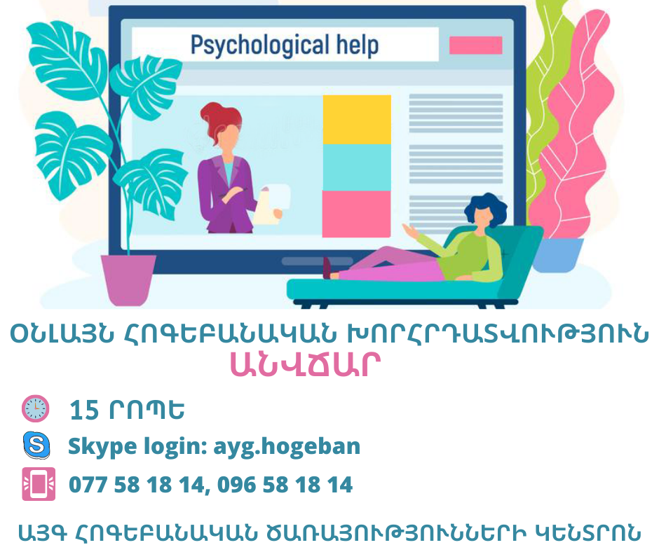 PSYCHOLOGICAL COUNSELING FOR FREE