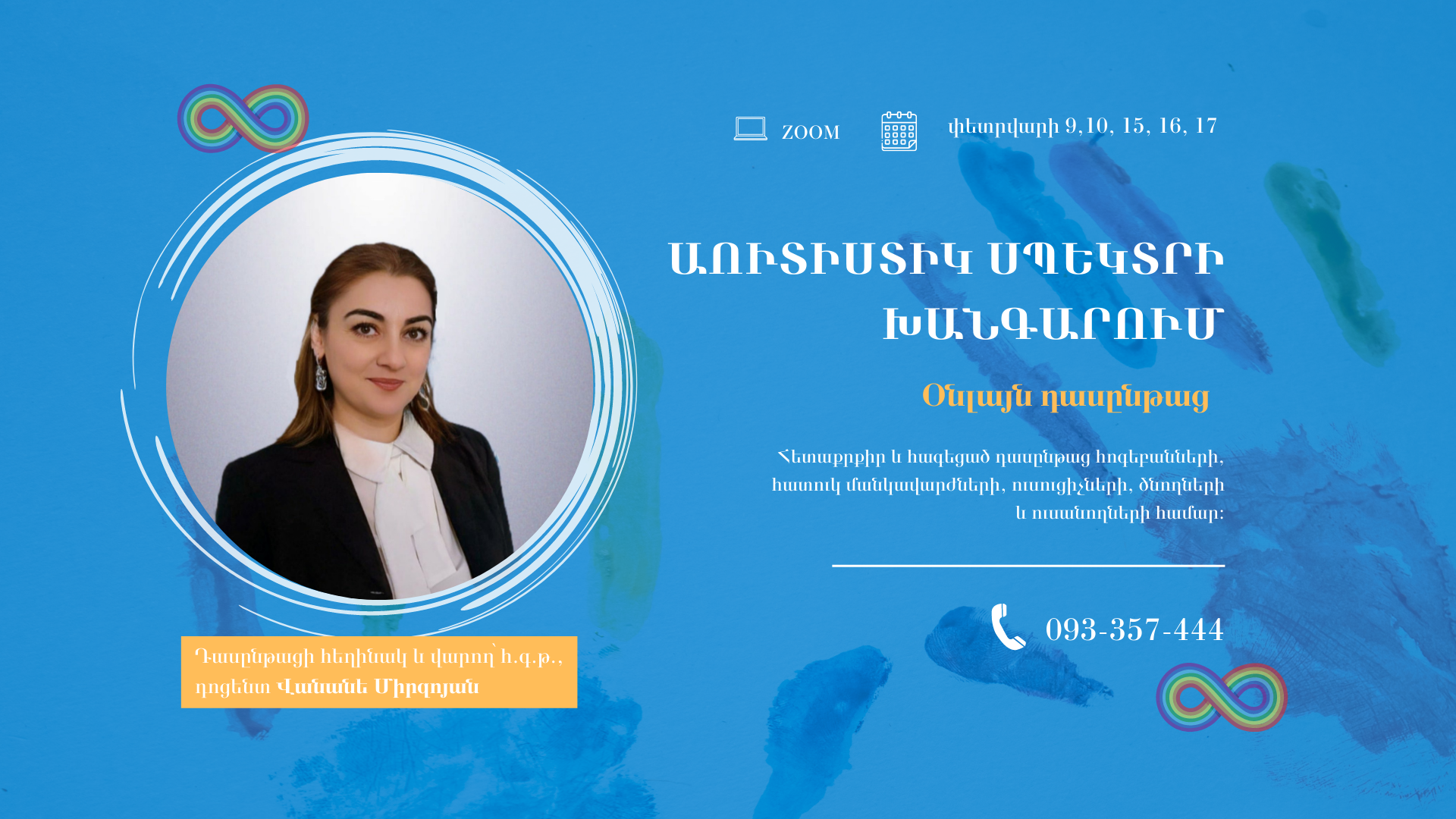 «ԱՈՒՏԻՍՏԻԿ ՍՊԵԿՏՐԻ ԽԱՆԳԱՐՈՒՄ» թեմայով օնլայն դասընթաց