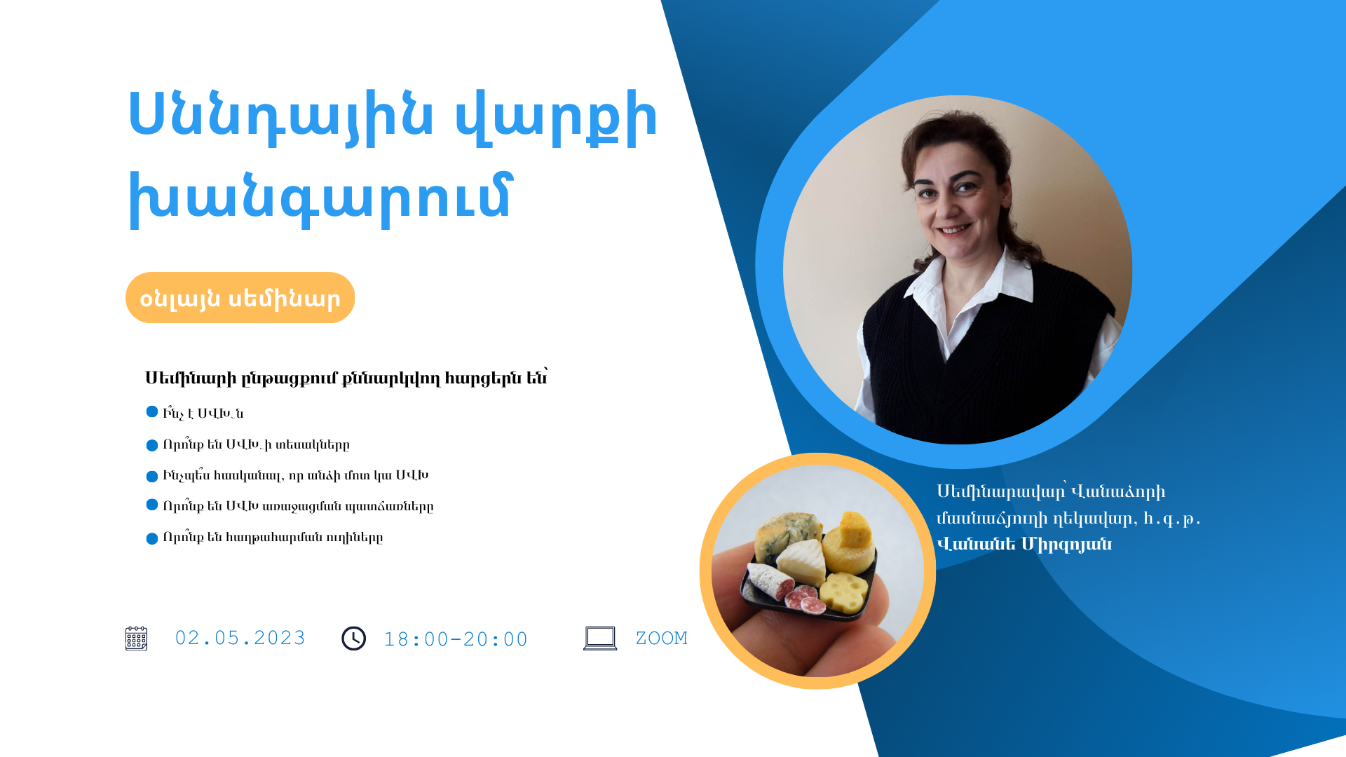 «Սննդային վարքի խանգարում» սեմինար