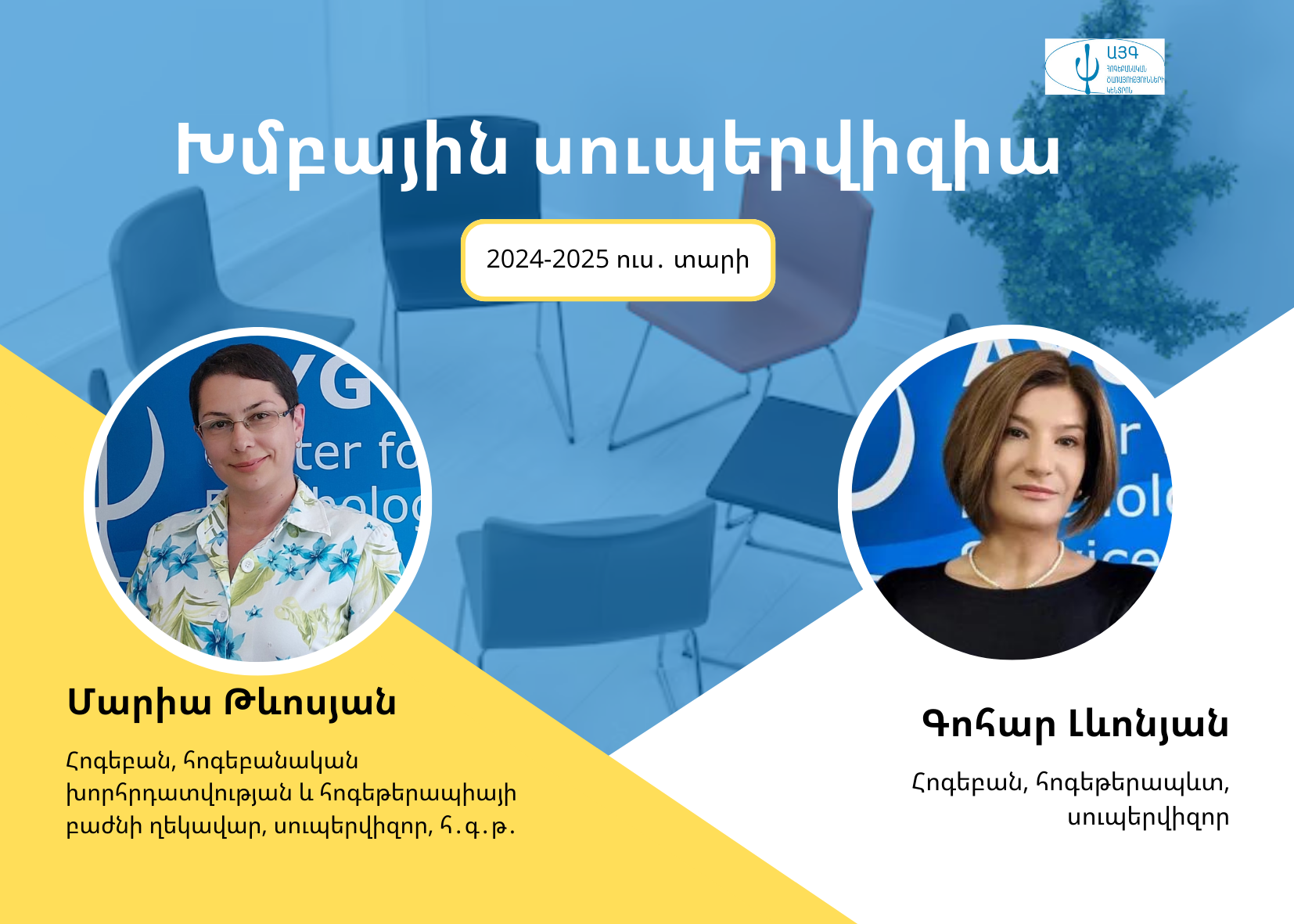 Խմբային սուպերվիզիա