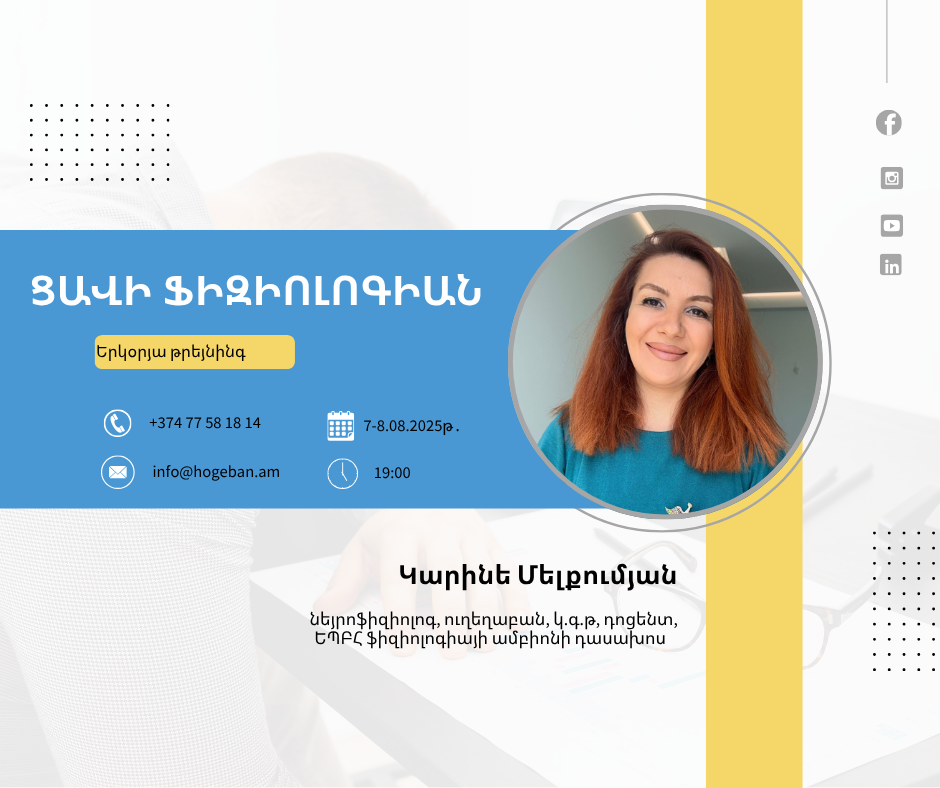 Ցավի ֆիզիոլոգիան