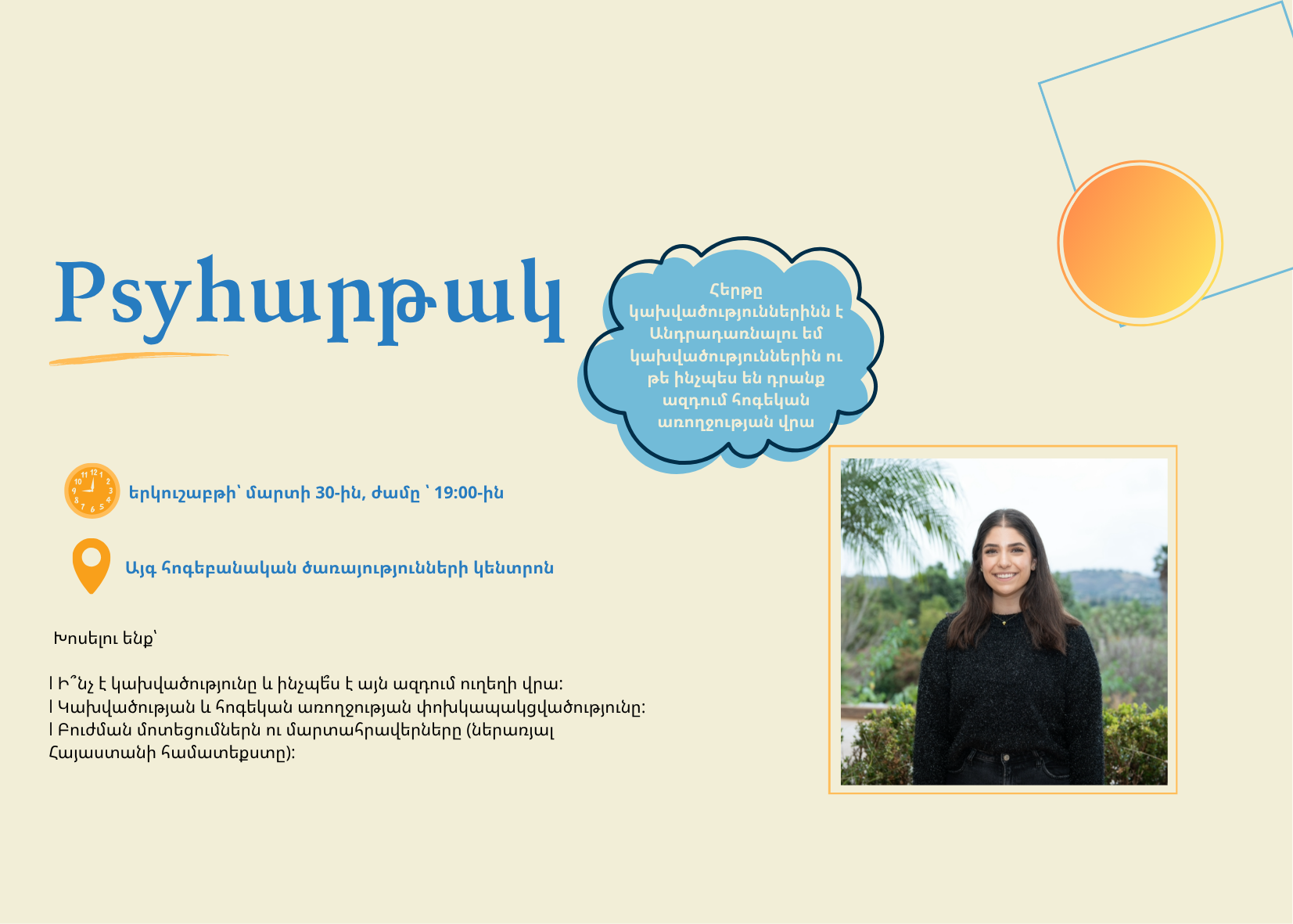 Կախվածություն և հոգեկան առողջություն․ Psyհարթակ