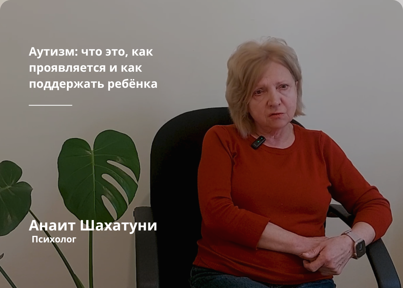 Աուտիզմ․ ի՞նչ է այն, ինչպե՞ս է արտահայտվում և ինչպե՞ս աջակցել երեխային